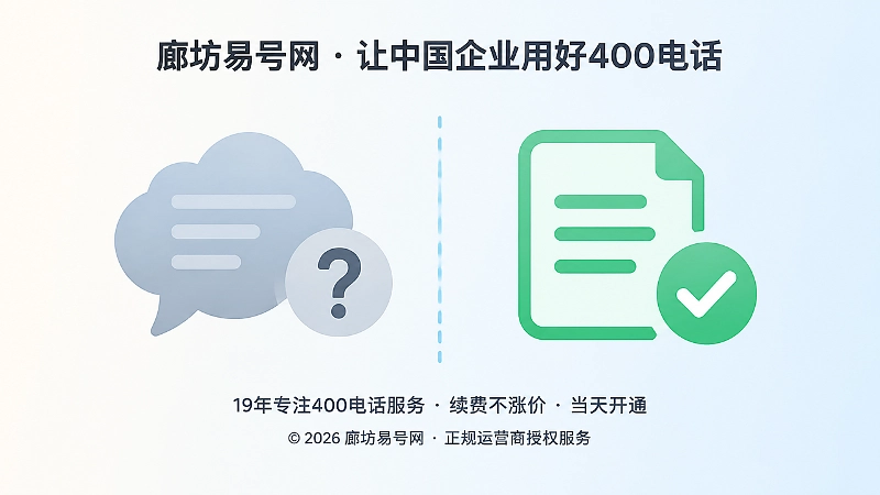 对比式内图：左侧模糊口头承诺与右侧清晰服务记录形成对照